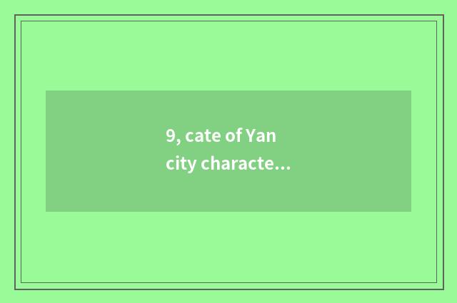 9, cate of Yan city characteristic?