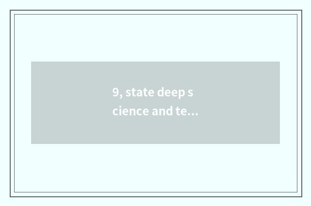 9, state deep science and technology (Shenzhen) limited company introduction?