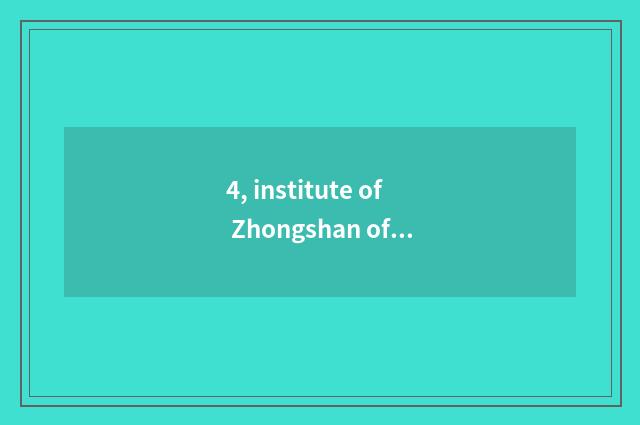 4, institute of Zhongshan of university of electronic science and technology a f