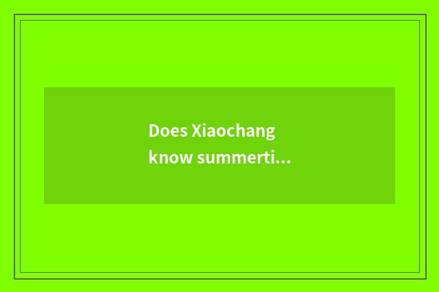Does Xiaochang know summertime flood prevention?