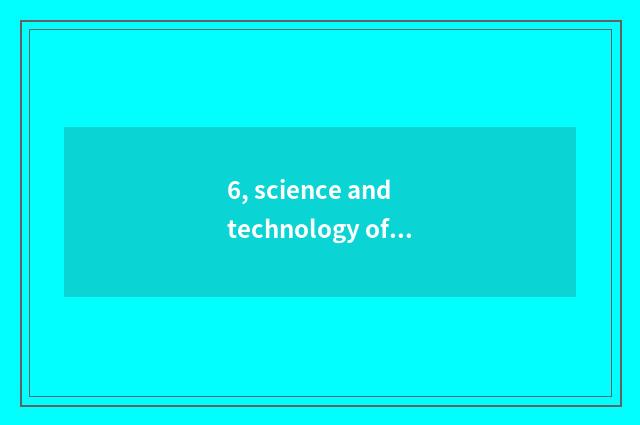 6, science and technology of loose Jiang Baolong how?