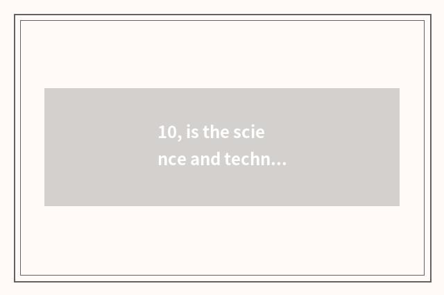 10, is the science and technology since billows in the position of chip industry