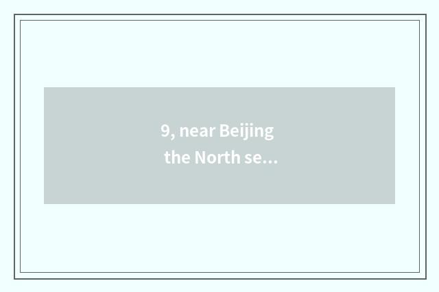 9, near Beijing the North sea cate street?