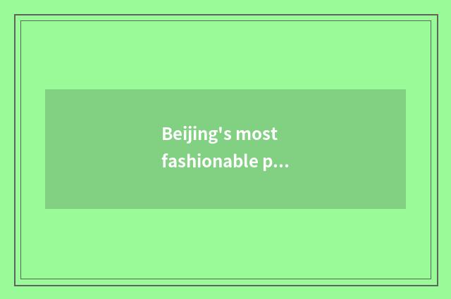 Beijing's most fashionable place?