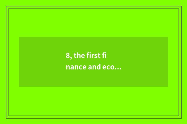 8, the first finance and economics 100 divisions?
