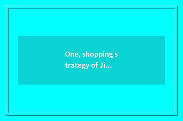 One, shopping strategy of Jiang Hanlu shopping mall?