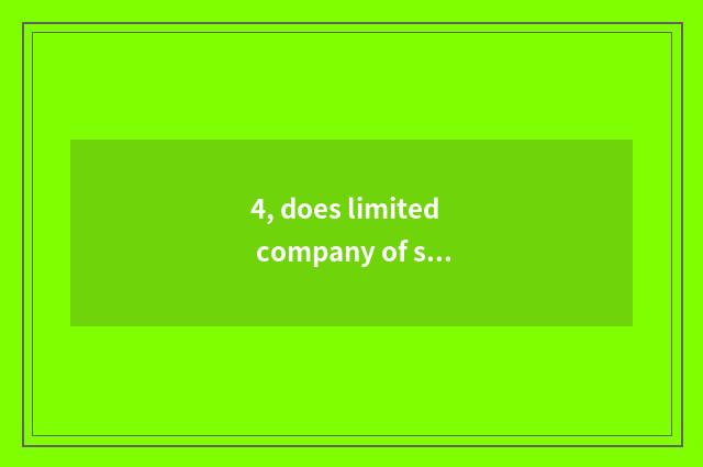 4, does limited company of science and technology of information of Shanghai all