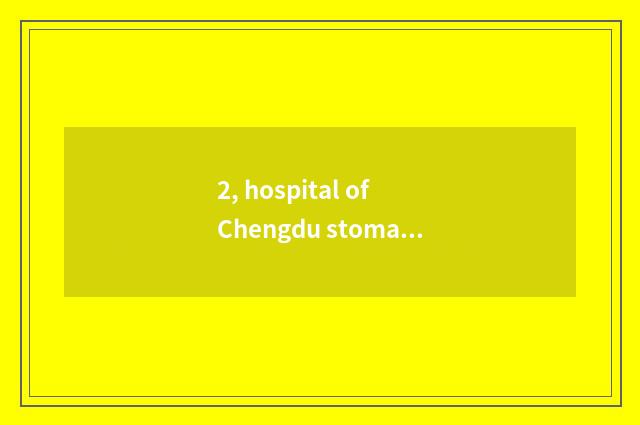 2, hospital of Chengdu stomach trouble?