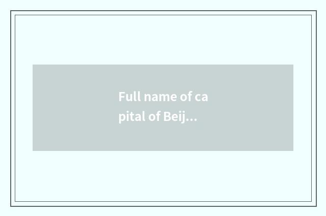 Full name of capital of Beijing morning brook?