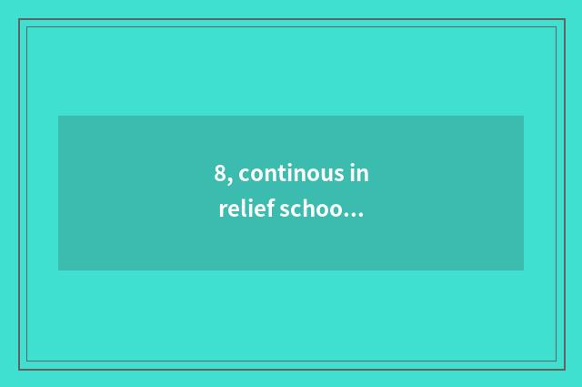 8, continous in relief school - the school of Dong Chen international of the sch