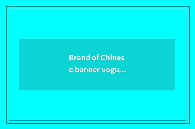 Brand of Chinese banner vogue?