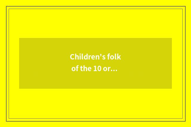 Children's folk of the 10 or 20 days following Lunar New Year's Day?