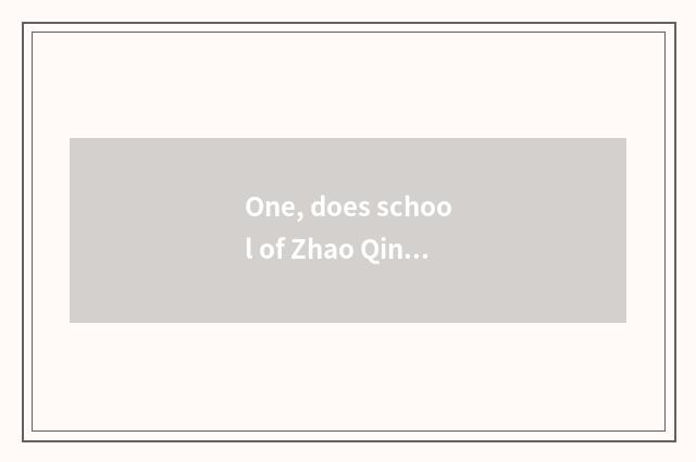One, does school of Zhao Qing foreign language celebrate school of finance and e