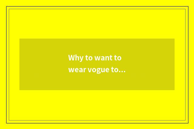 Why to want to wear vogue to make the same score bottom shoe, what profit is the