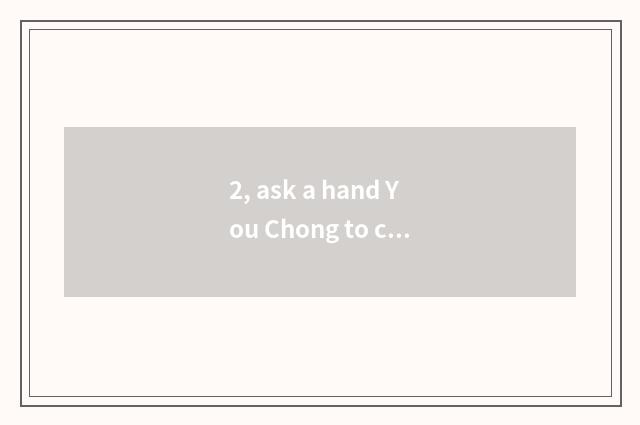 2, ask a hand You Chong to content flies how to rise to pass?