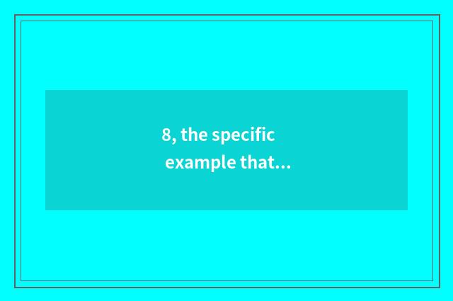 8, the specific example that Chinese culture soft actual strength promotes?