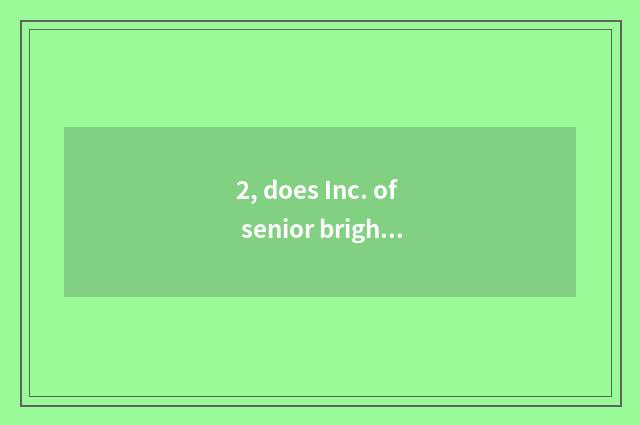 2, does Inc. of senior bright science and technology introduce Beijing?