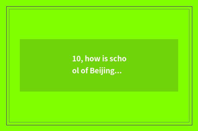 10, how is school of Beijing culture art taken an examination of?