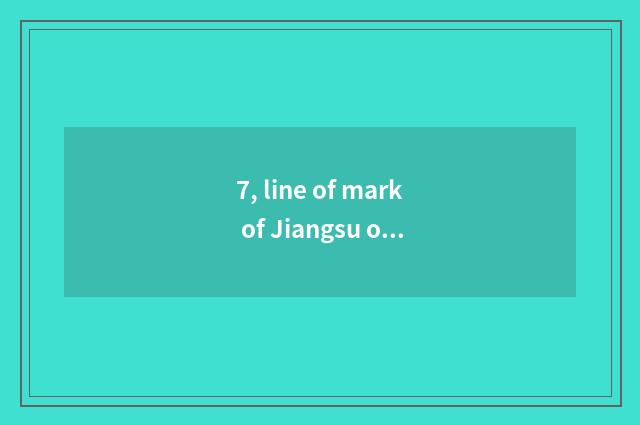 7, line of mark of Jiangsu of university of national defence science and technol