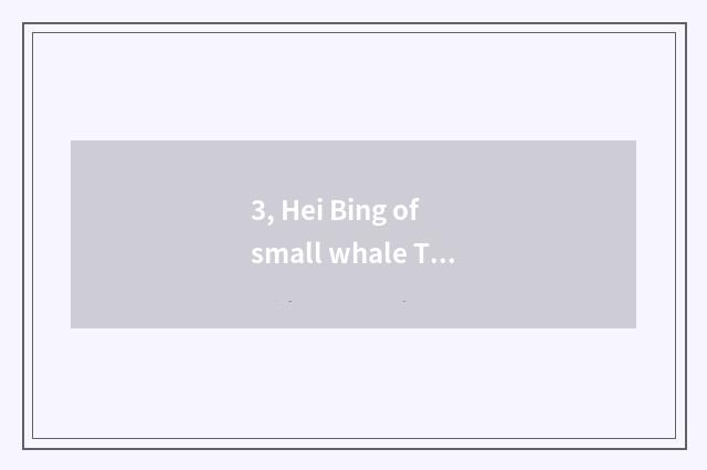 3, Hei Bing of small whale TV?