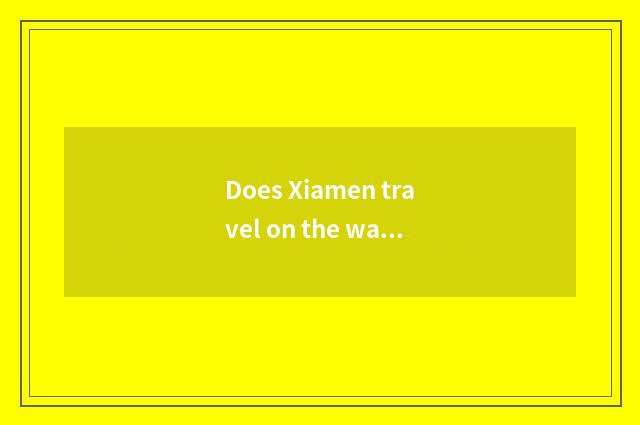 Does Xiamen travel on the way to fierce exterminate hill how does the tourist at