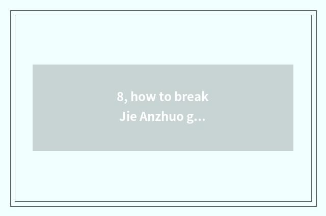 8, how to break Jie Anzhuo game, with what software does broken solution bring e
