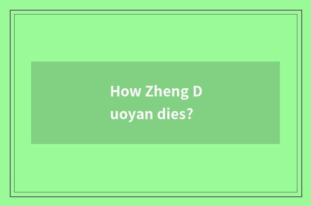 How Zheng Duoyan dies?