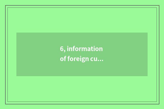 6, information of foreign currency finance and economics kind what does the webs