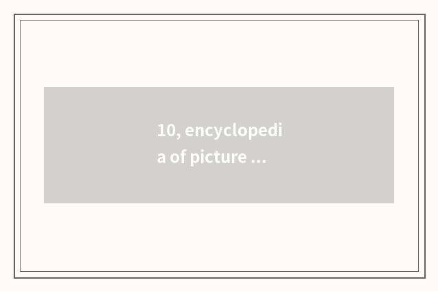10, encyclopedia of picture of quote of Hai Xinbing box?