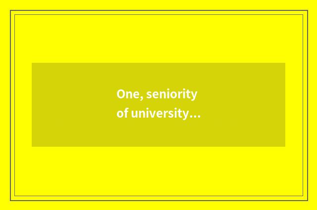 One, seniority of university of Sichuan electron science and technology?