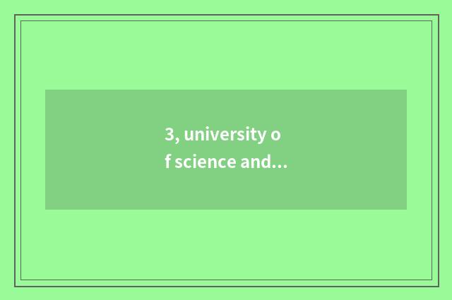 3, university of science and technology of a few electrons does Sichuan have?