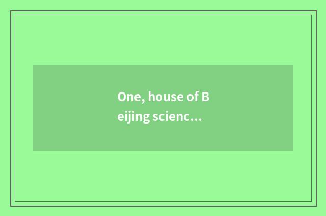 One, house of Beijing science and technology?