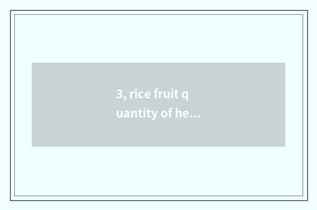 3, rice fruit quantity of heat?