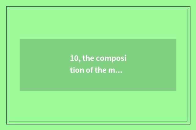 10, the composition of the mystery that I discovered nature?