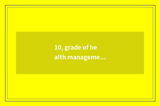 10, grade of health management division?