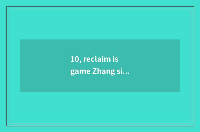 10, reclaim is game Zhang size standard website?