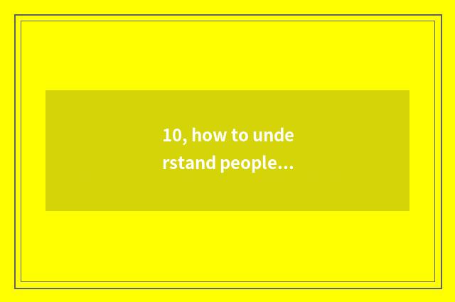10, how to understand people culture?