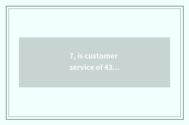 7, is customer service of 4399 little game in?