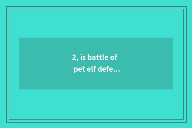 2, is battle of pet elf defence infinite divine animal?