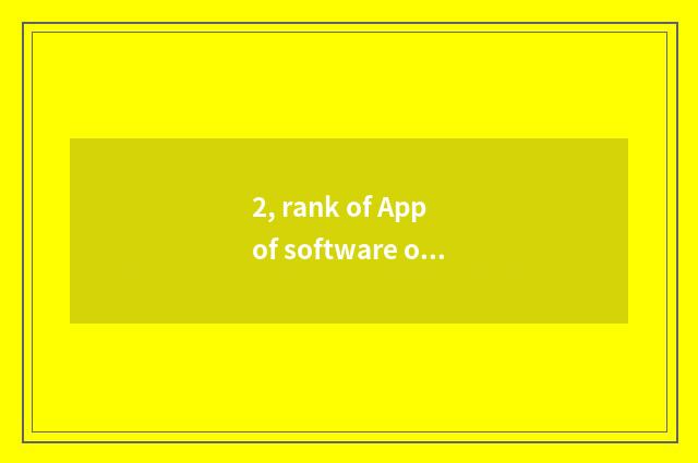 2, rank of App of software of word of speech lard one's speech with literary all