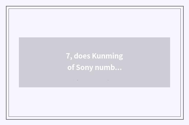 7, does Kunming of Sony number camera maintain a dot?
