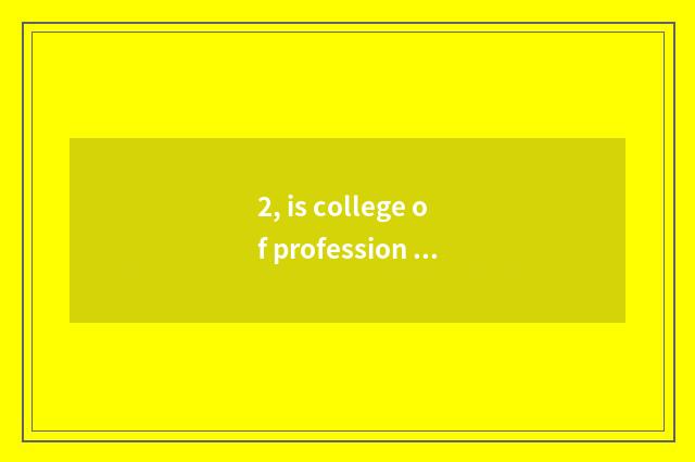 2, is college of profession of Guangzhou Hua Like ability good?