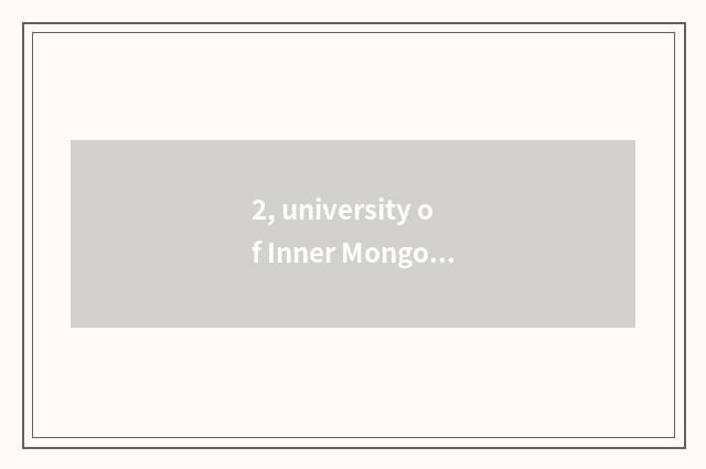 2, university of Inner Mongolia finance and economics and university of Inner Mo