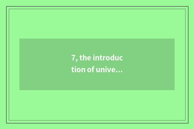 7, the introduction of university of Inner Mongolia finance and economics?