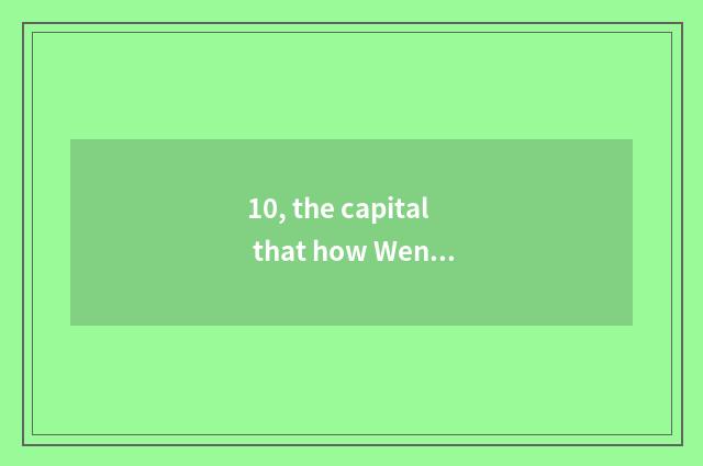 10, the capital that how Wen Hua finance and economics views him in travel?