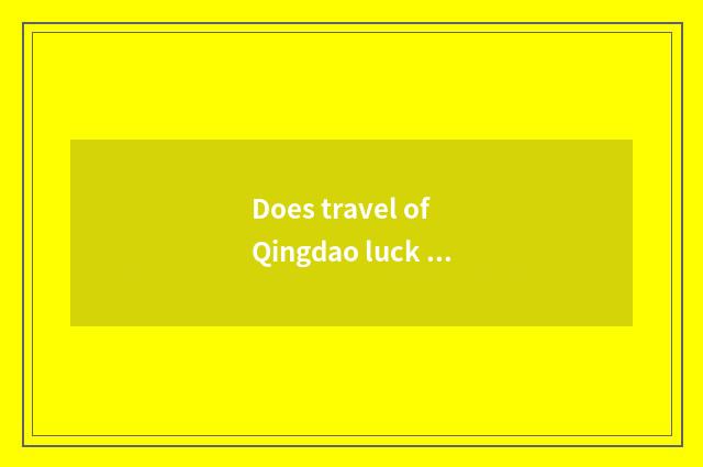 Does travel of Qingdao luck Lin seek advice from limited company introduction?