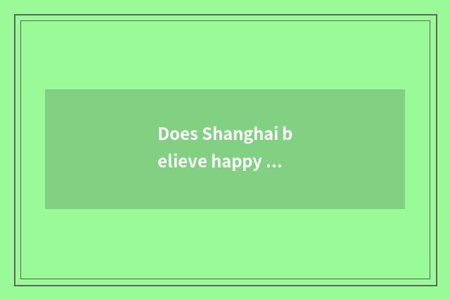 Does Shanghai believe happy travel to seek advice from limited company introduct