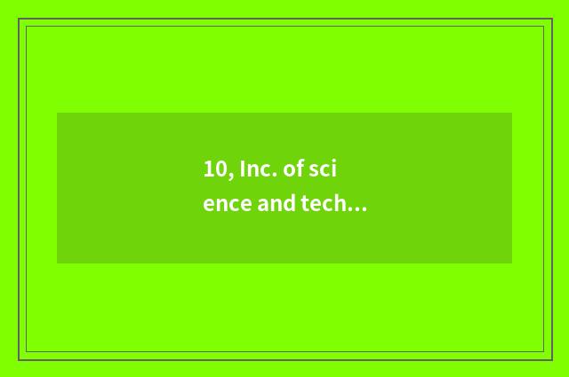 10, Inc. of science and technology of Xin couplet environmental protection how?