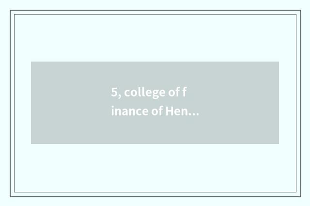5, college of finance of Henan finance and economics a few campuses?