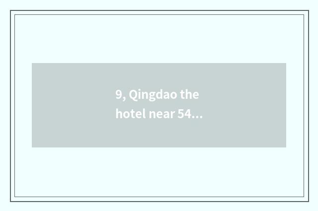 9, Qingdao the hotel near 54 square?